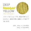 ウコンのイエロー