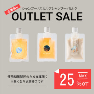 【使用期限間近】UEARTH50mlシリーズセット