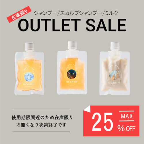 【使用期限間近】UEARTH50mlシリーズセット