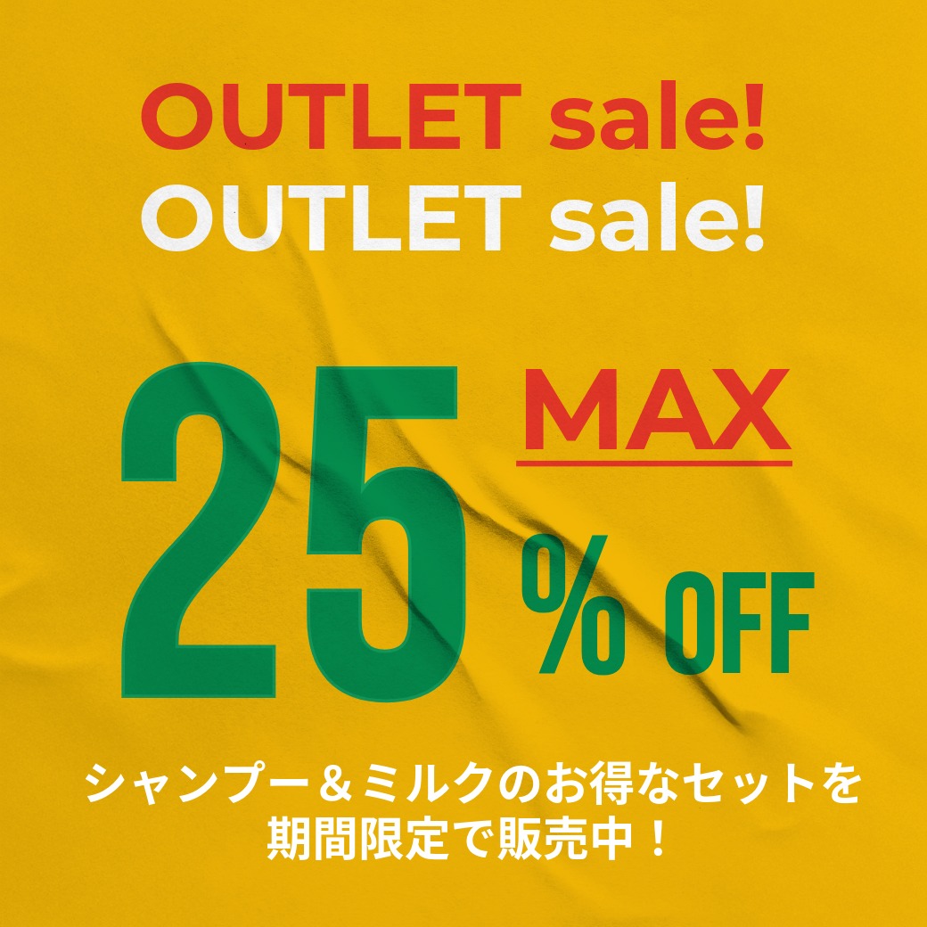 アウトレット