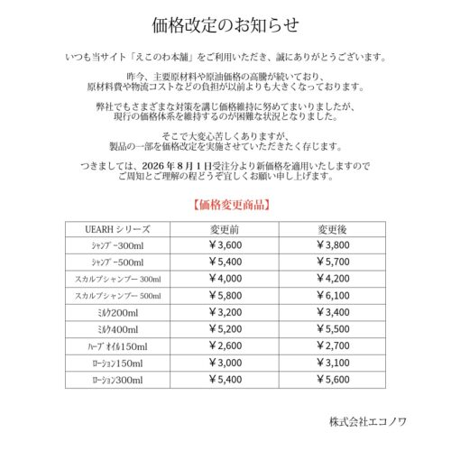 価格改定のお知らせ